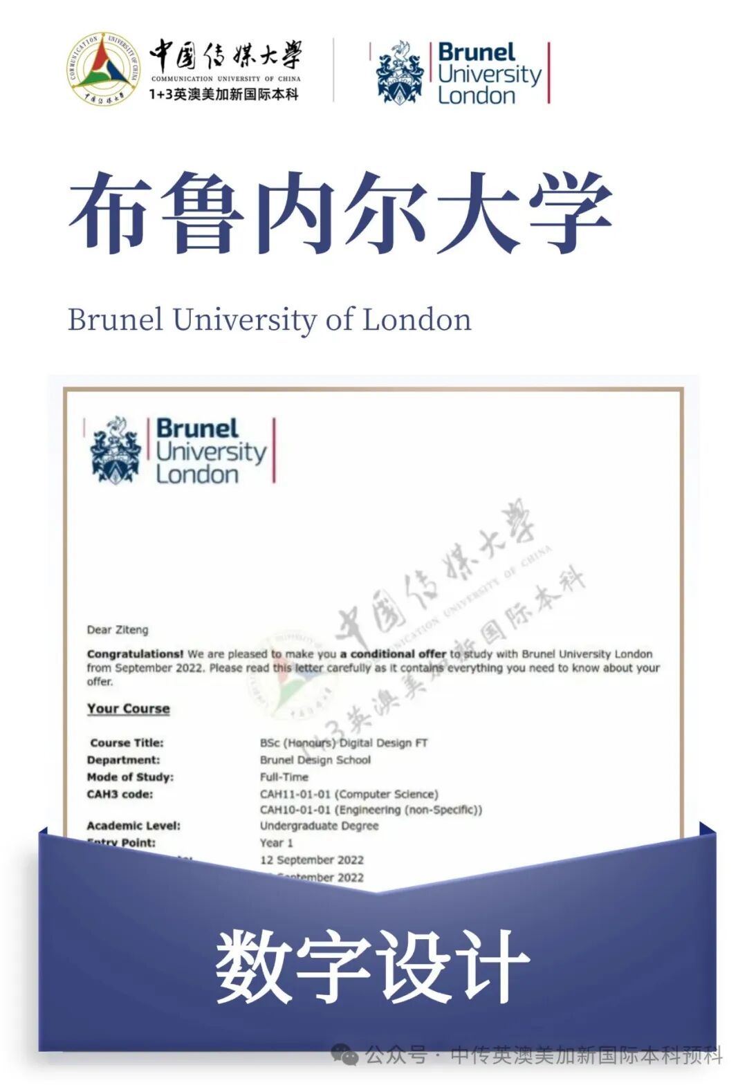 1+3 艺术与设计｜中国传媒大学英澳美加新国际本科名校项目招生简章