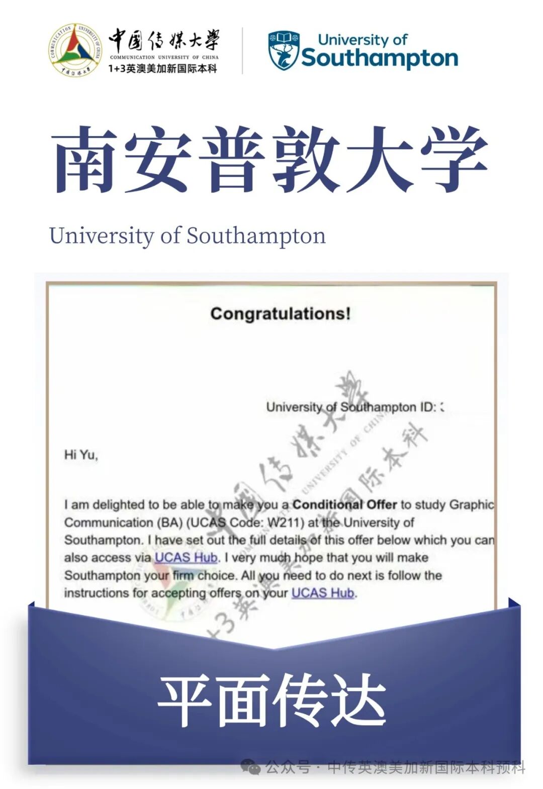 1+3 艺术与设计｜中国传媒大学英澳美加新国际本科名校项目招生简章