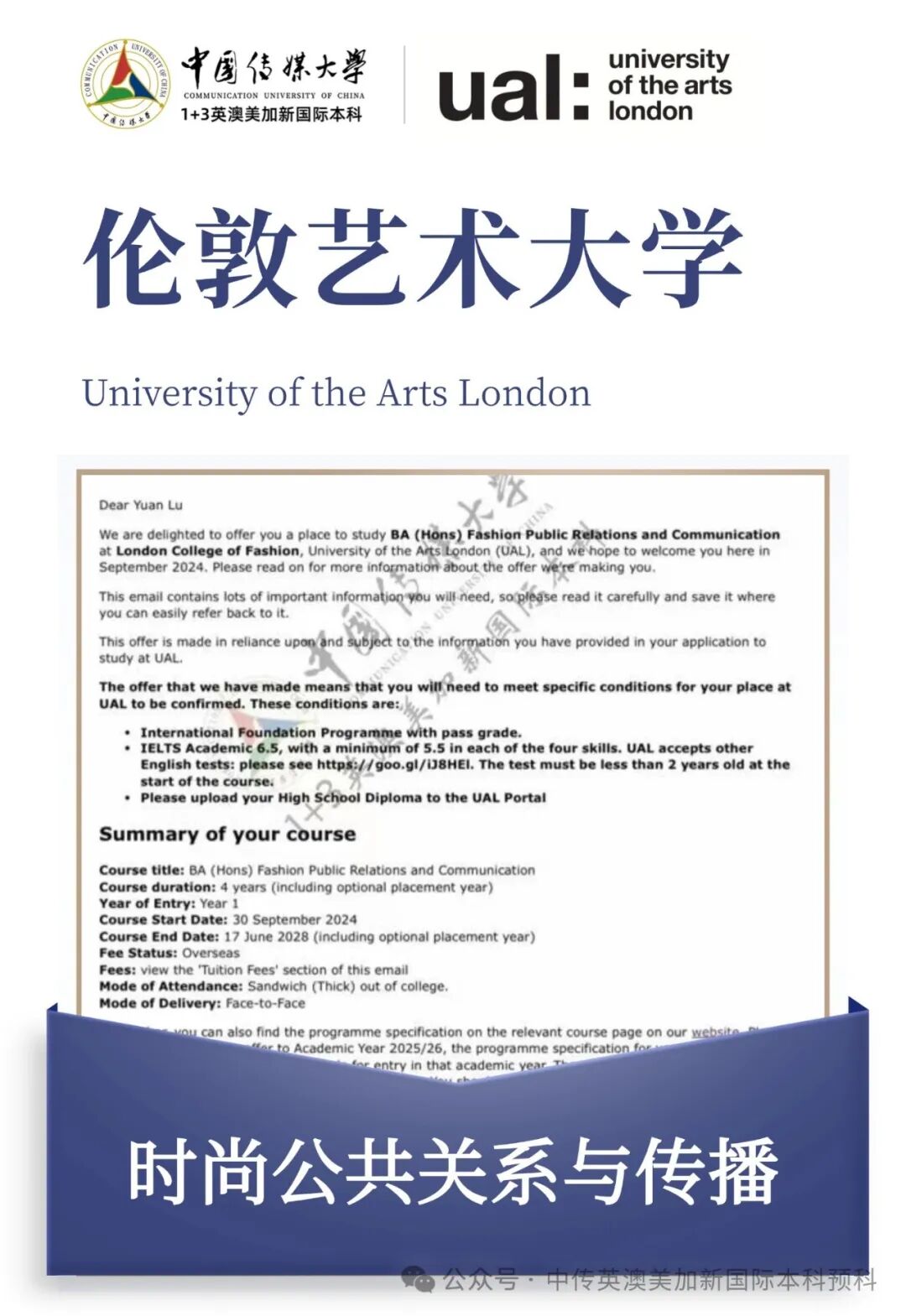 1+3 艺术与设计｜中国传媒大学英澳美加新国际本科名校项目招生简章