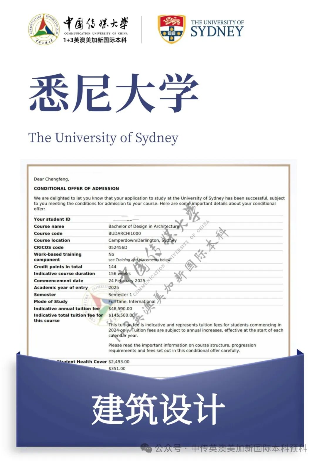 1+3悉尼大学培养方向｜中国传媒大学英澳美加新国际本科名校项目招生简章