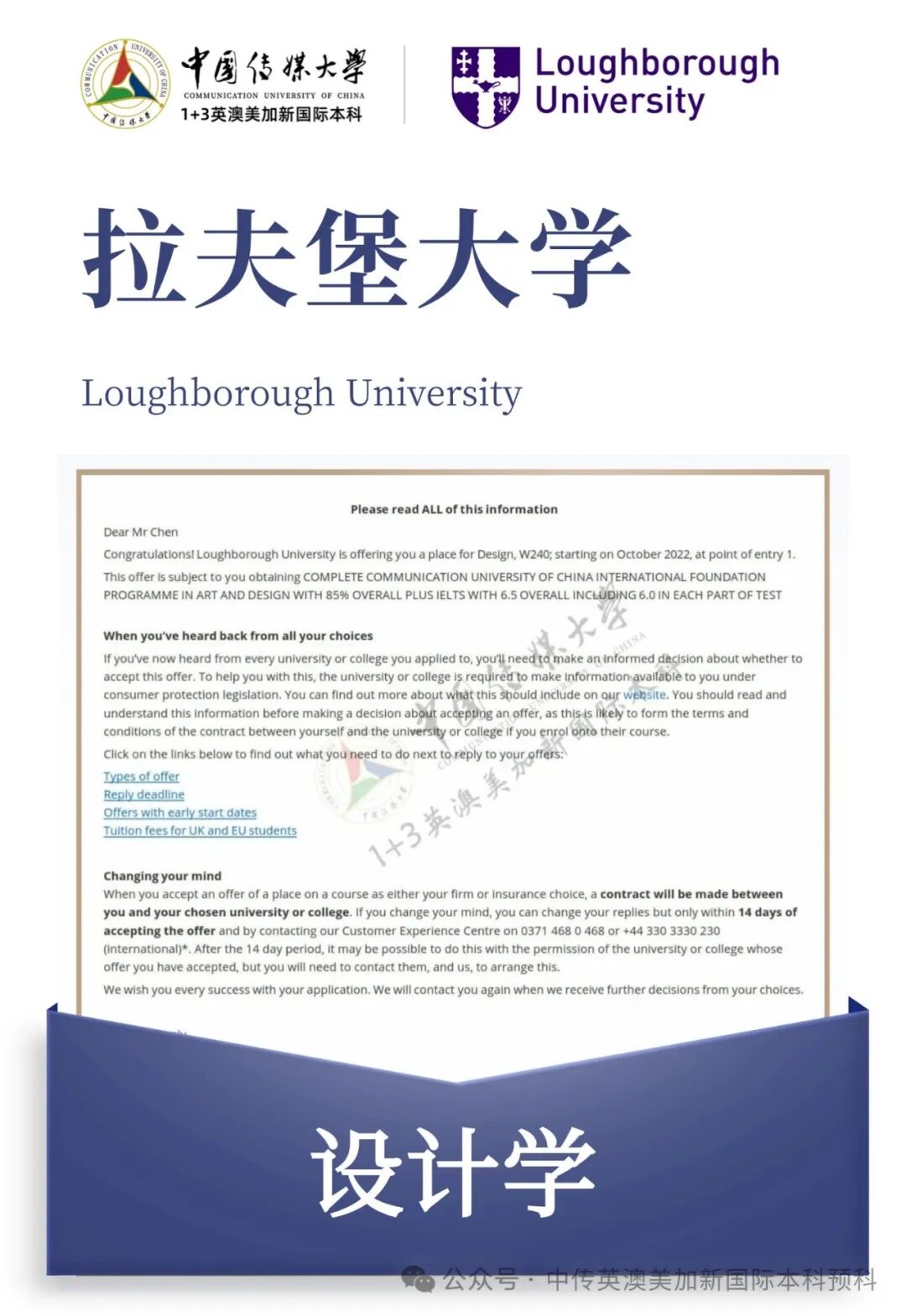 1+3 艺术与设计｜中国传媒大学英澳美加新国际本科名校项目招生简章