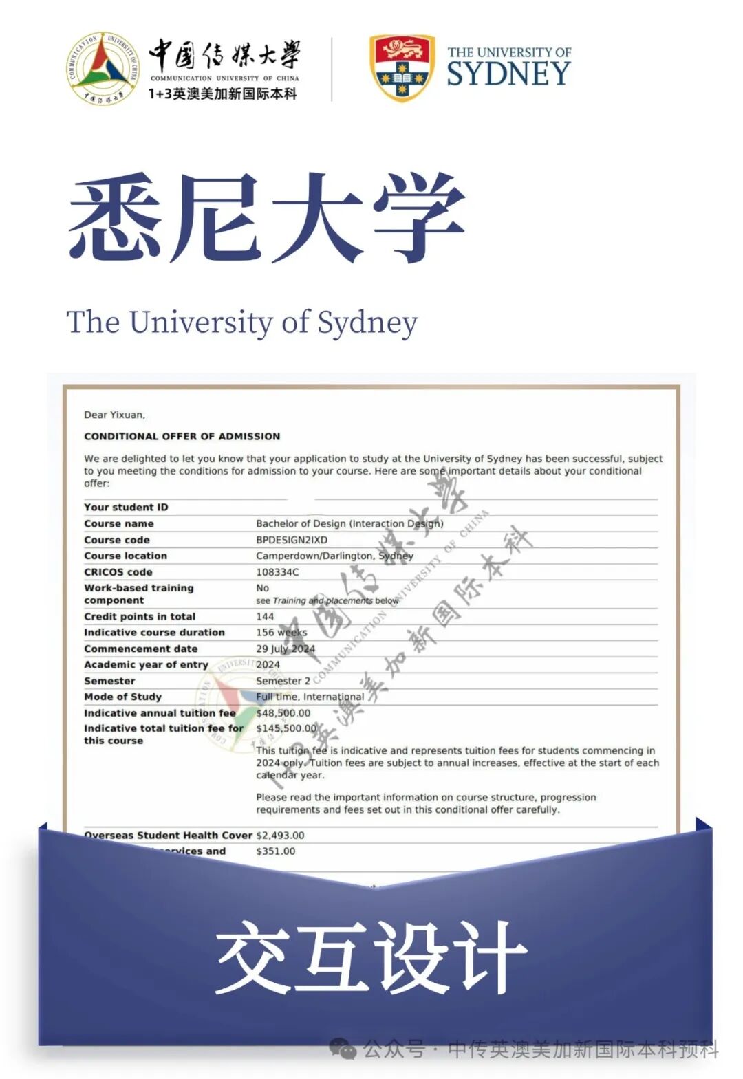 1+3悉尼大学培养方向｜中国传媒大学英澳美加新国际本科名校项目招生简章