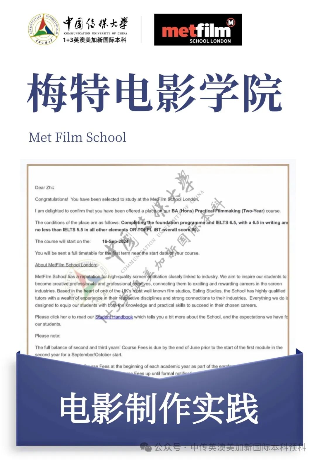 1+3影视创作与编导｜中国传媒大学英澳美加新国际本科名校项目招生简章