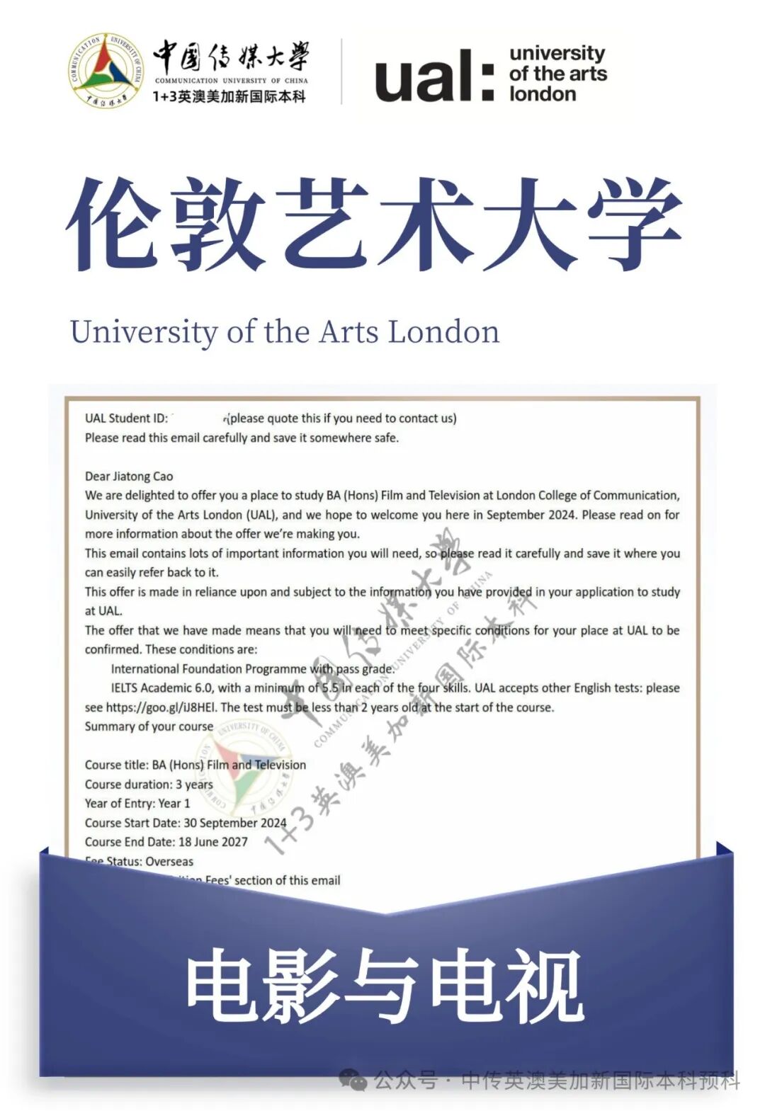 1+3影视创作与编导｜中国传媒大学英澳美加新国际本科名校项目招生简章