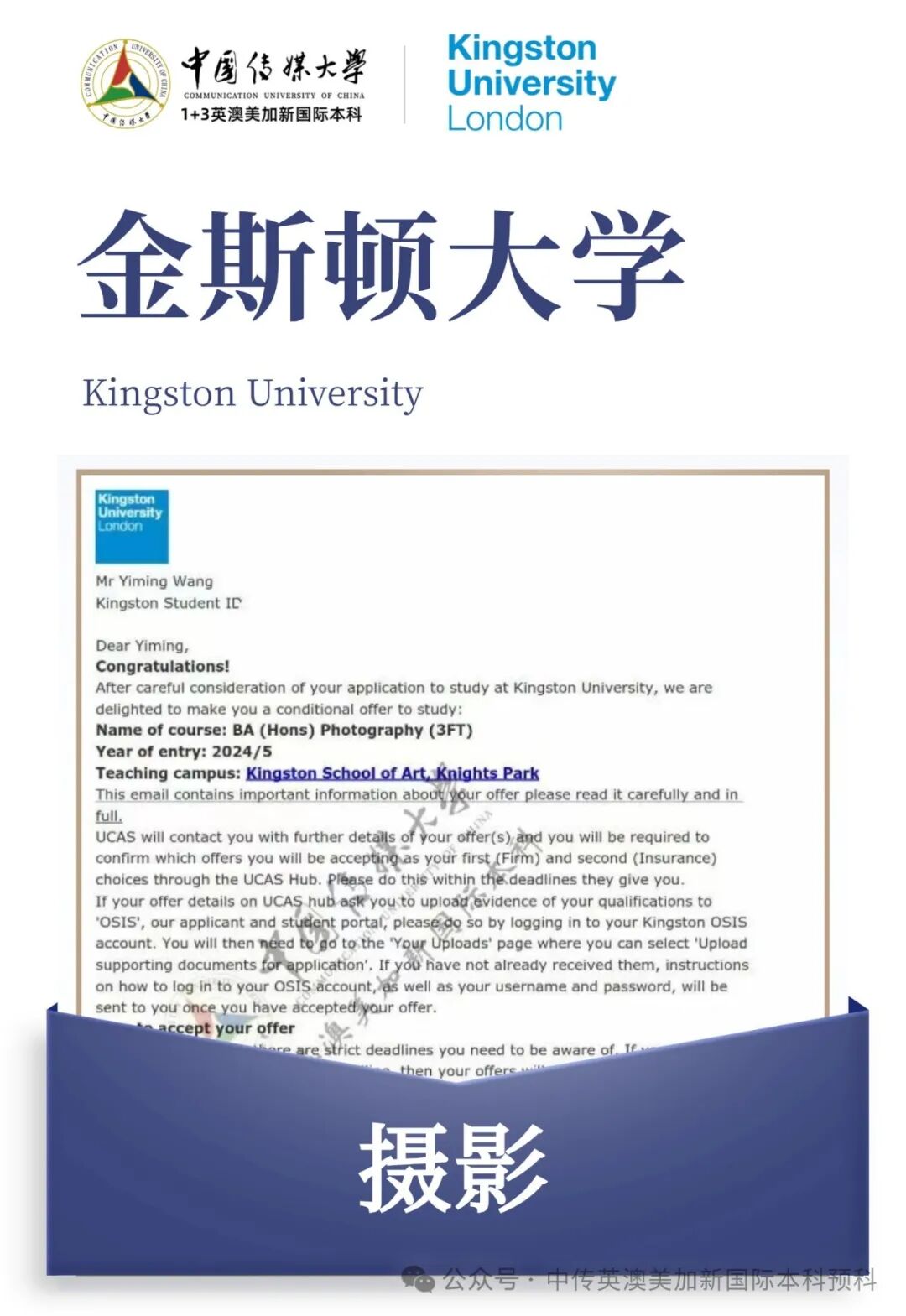 1+3影视创作与编导｜中国传媒大学英澳美加新国际本科名校项目招生简章