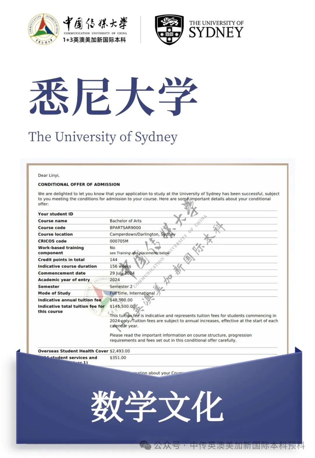 1+3影视创作与编导｜中国传媒大学英澳美加新国际本科名校项目招生简章