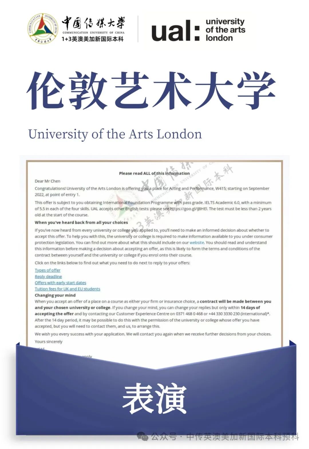 1+3影视创作与编导｜中国传媒大学英澳美加新国际本科名校项目招生简章