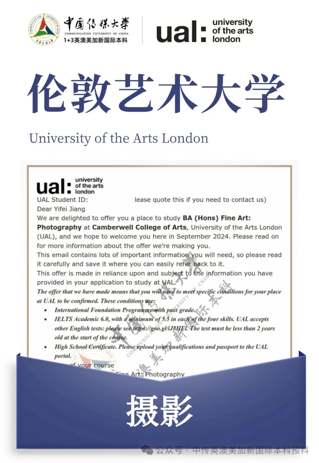 1+3影视创作与编导｜中国传媒大学英澳美加新国际本科名校项目招生简章