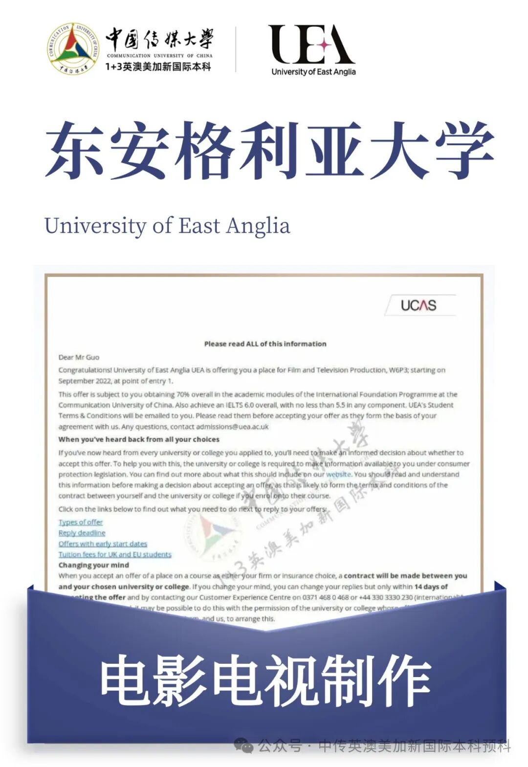 1+3影视创作与编导｜中国传媒大学英澳美加新国际本科名校项目招生简章