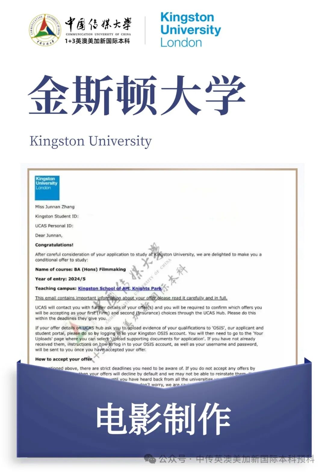 1+3影视创作与编导｜中国传媒大学英澳美加新国际本科名校项目招生简章