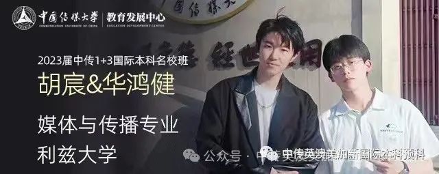 1+3媒体与传播|中国传媒大学英澳美加新国际本科项目