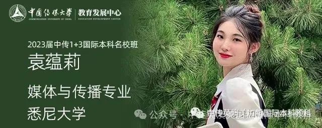 1+3媒体与传播|中国传媒大学英澳美加新国际本科项目
