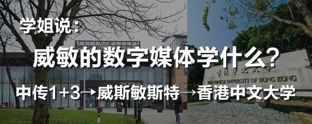 学姐说|威斯敏斯特大学的数字媒体专业学什么?