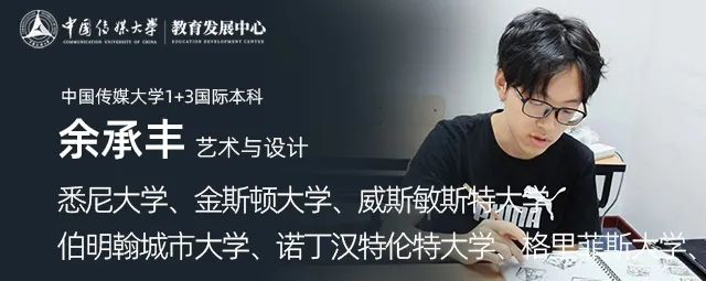 设计不设限:一个"零基础"高二学生的悉尼大学升学启示录