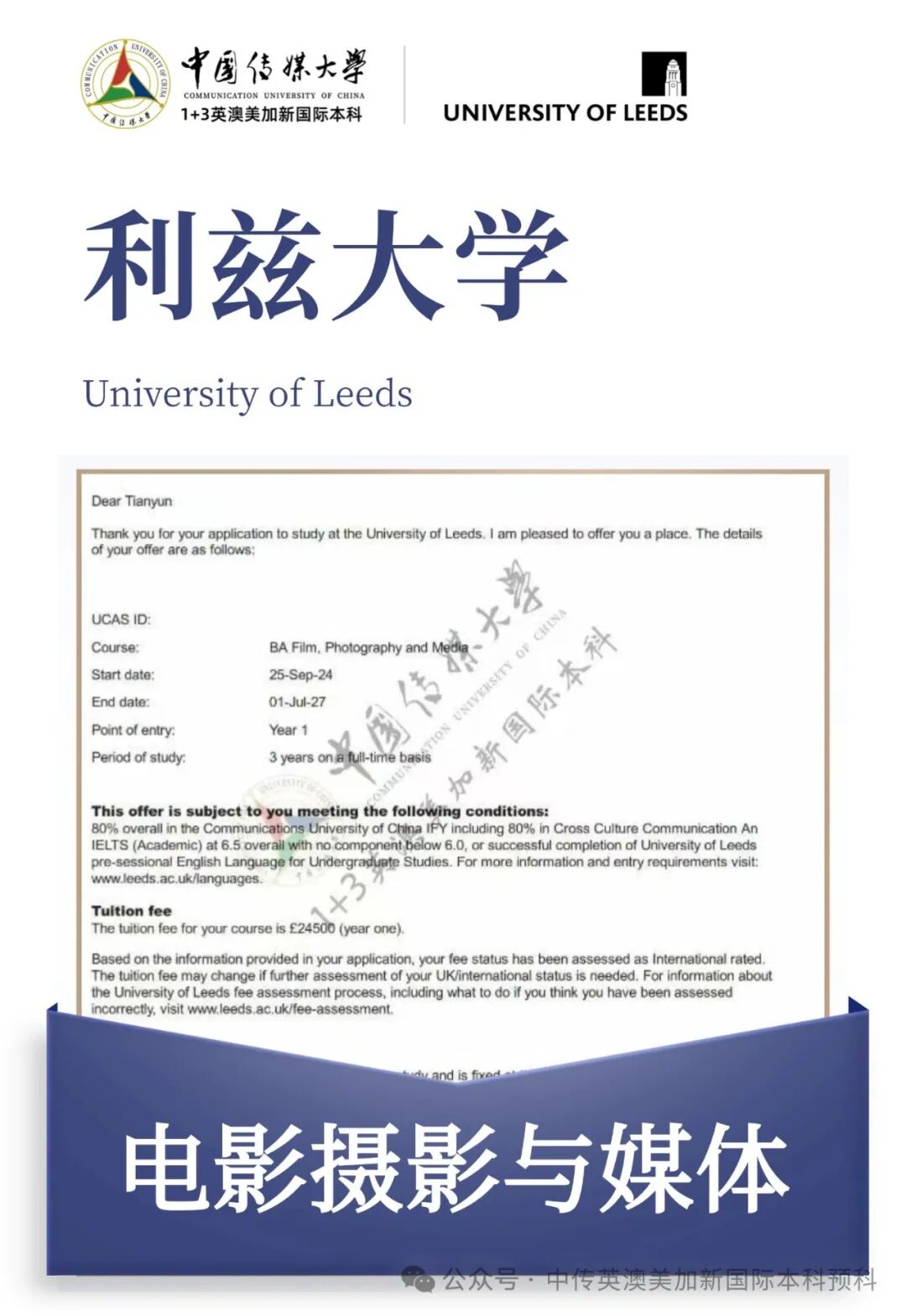 1+3媒体与传播｜中国传媒大学英澳美加新国际本科名校项目招生简章