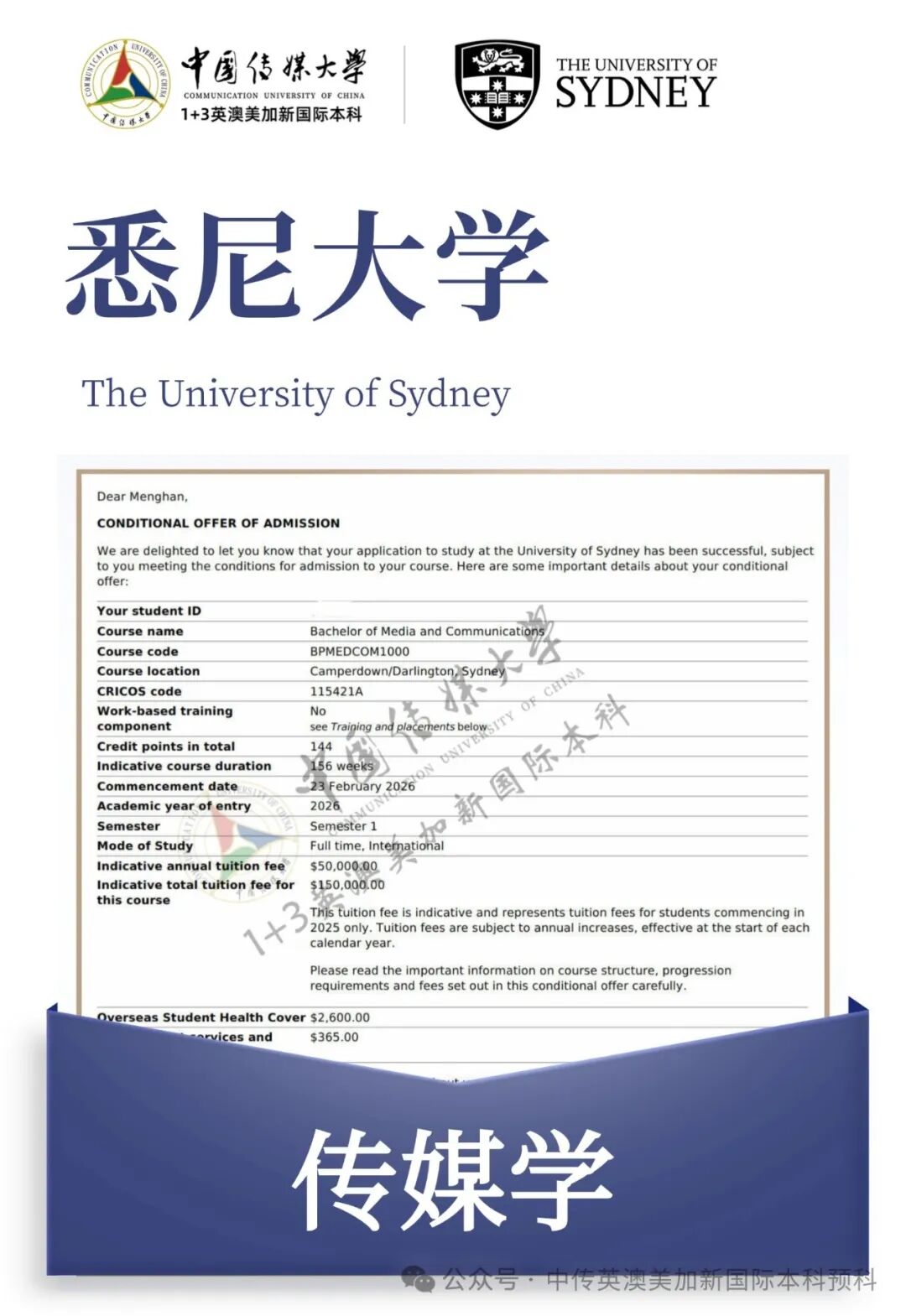 1+3悉尼大学培养方向｜中国传媒大学英澳美加新国际本科名校项目招生简章