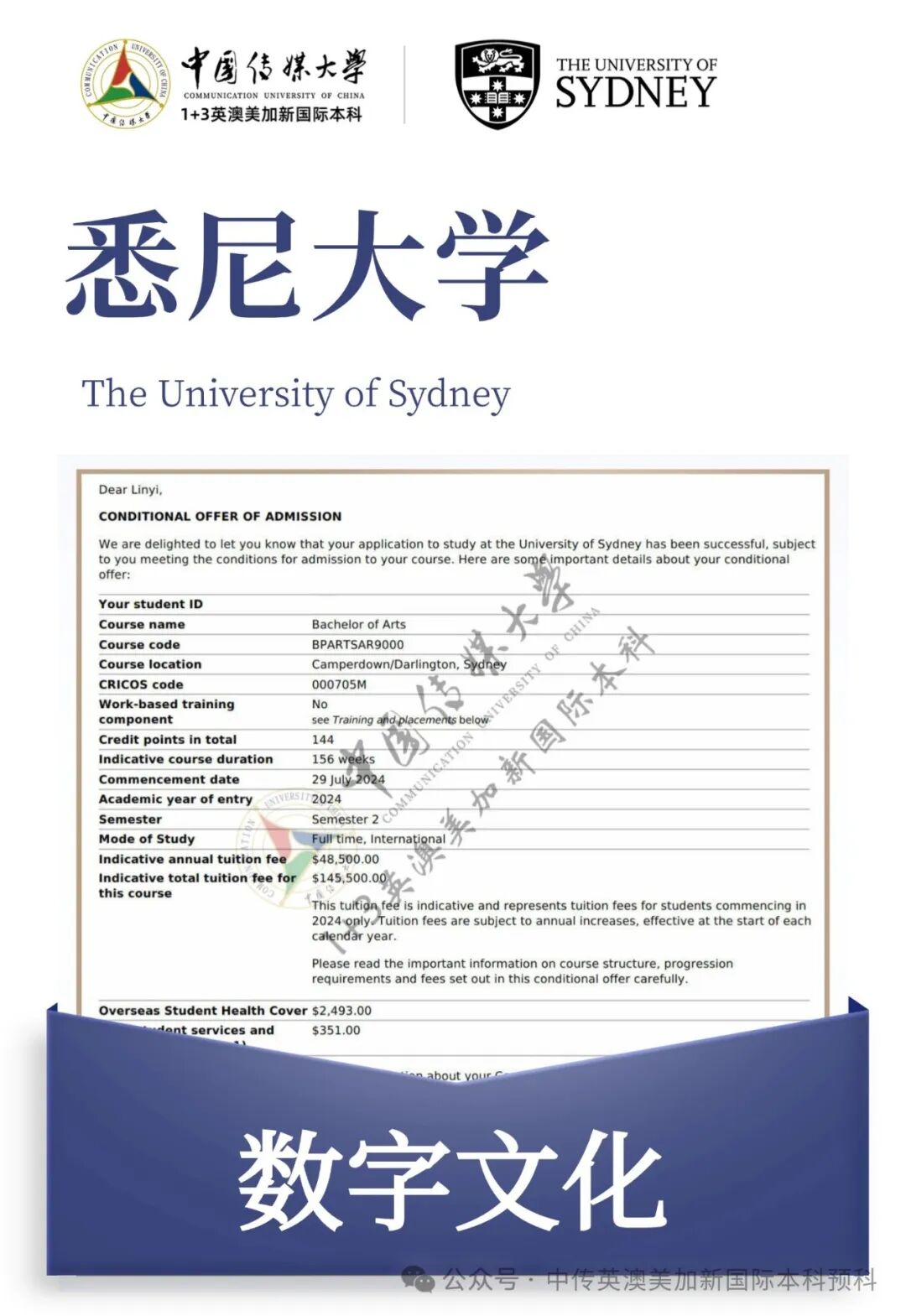 1+3悉尼大学培养方向｜中国传媒大学英澳美加新国际本科名校项目招生简章