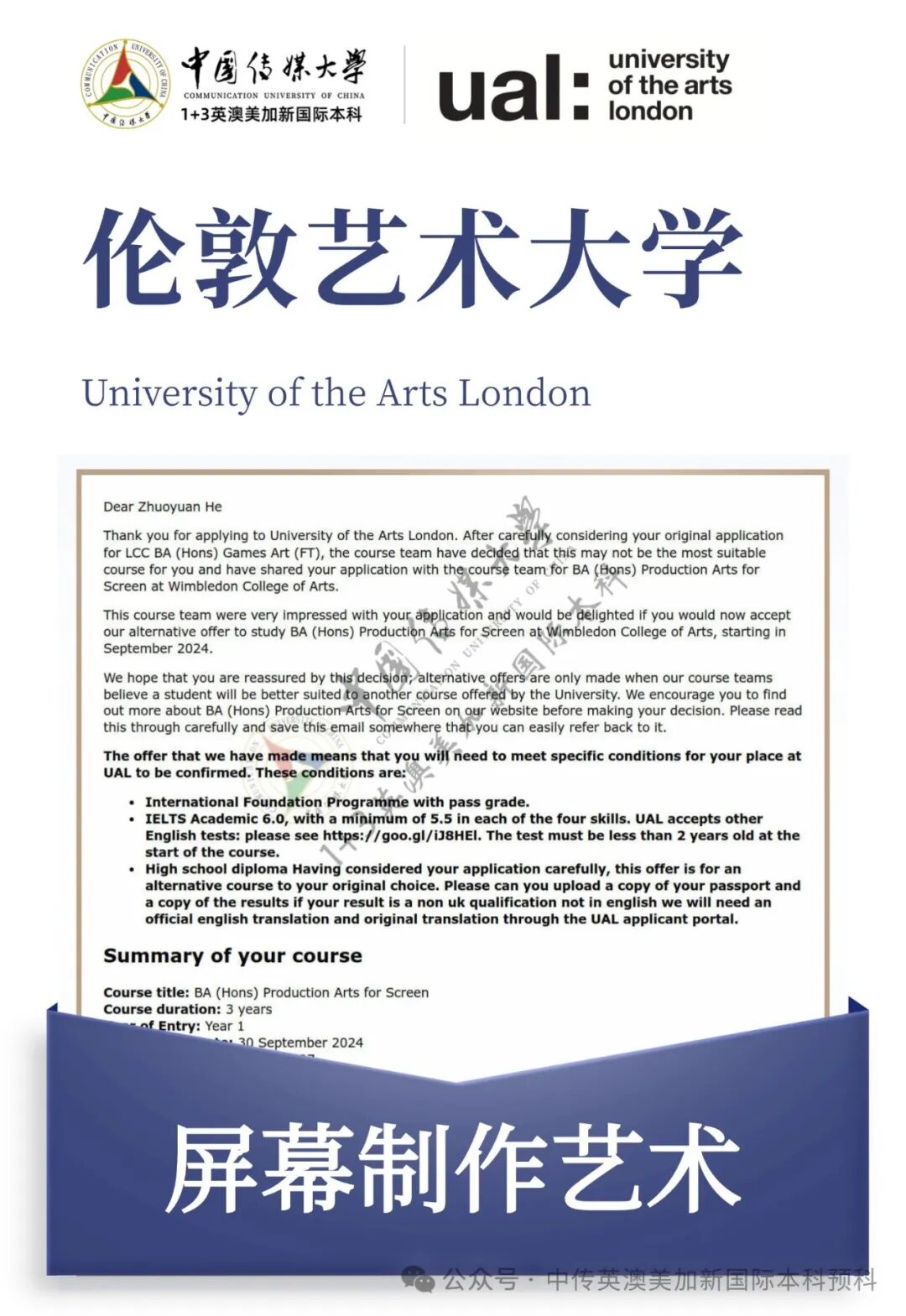 1+3 艺术与设计｜中国传媒大学英澳美加新国际本科名校项目招生简章