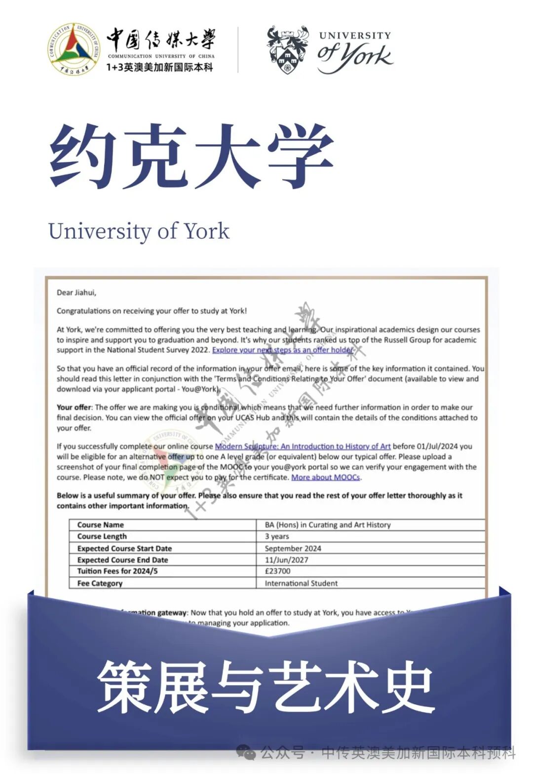 1+3 艺术与设计｜中国传媒大学英澳美加新国际本科名校项目招生简章