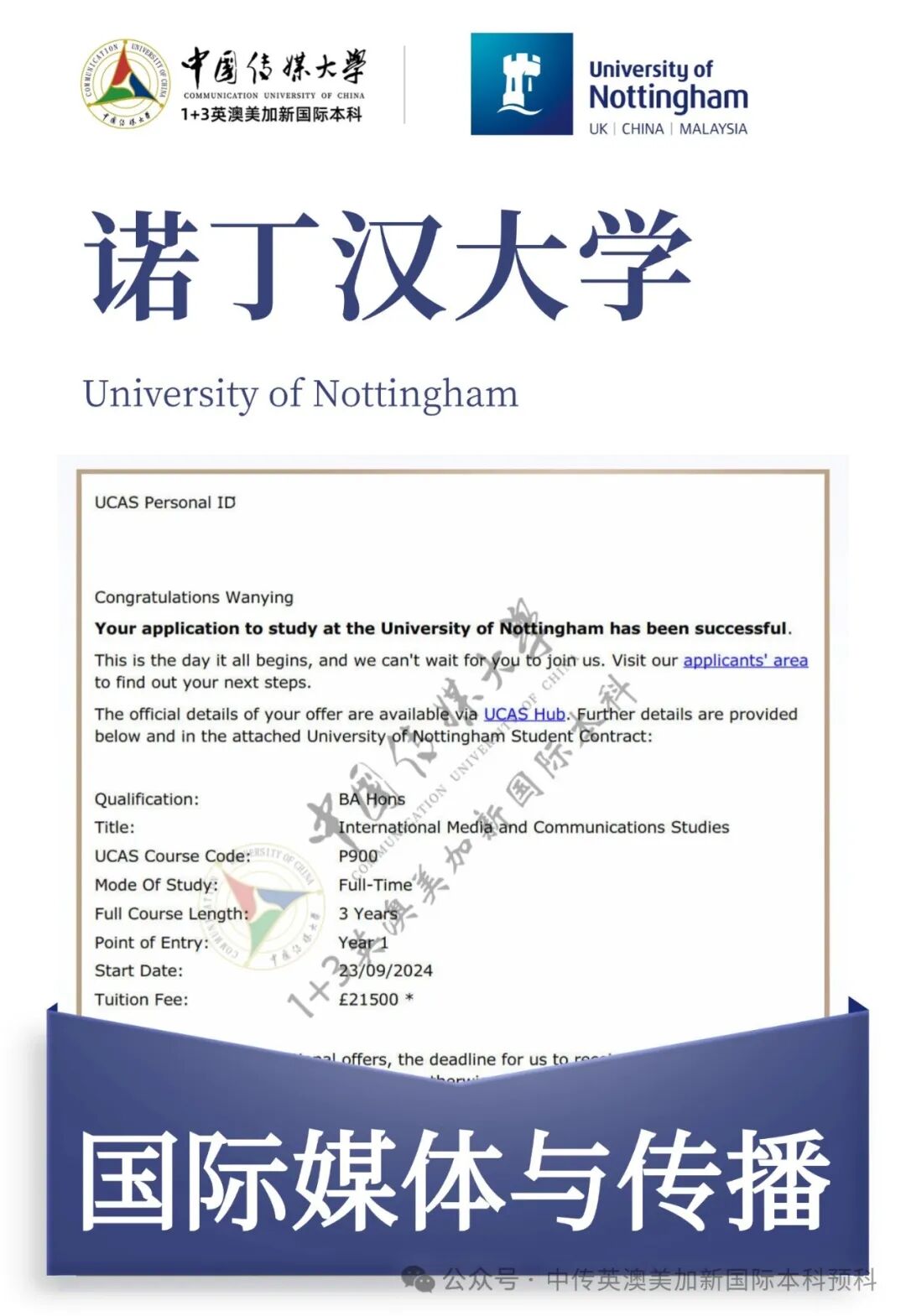 1+3媒体与传播｜中国传媒大学英澳美加新国际本科名校项目招生简章