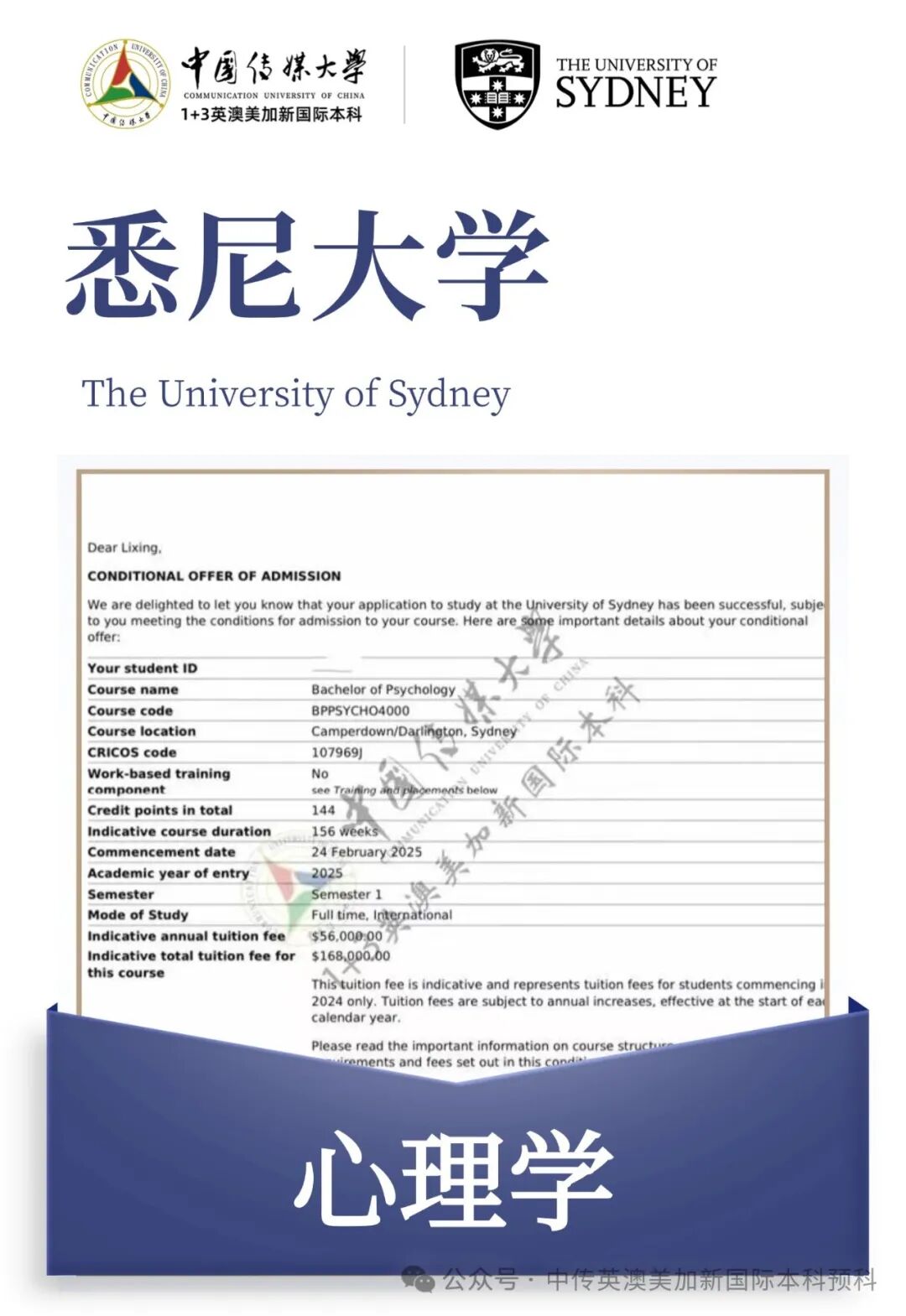 1+3悉尼大学培养方向｜中国传媒大学英澳美加新国际本科名校项目招生简章