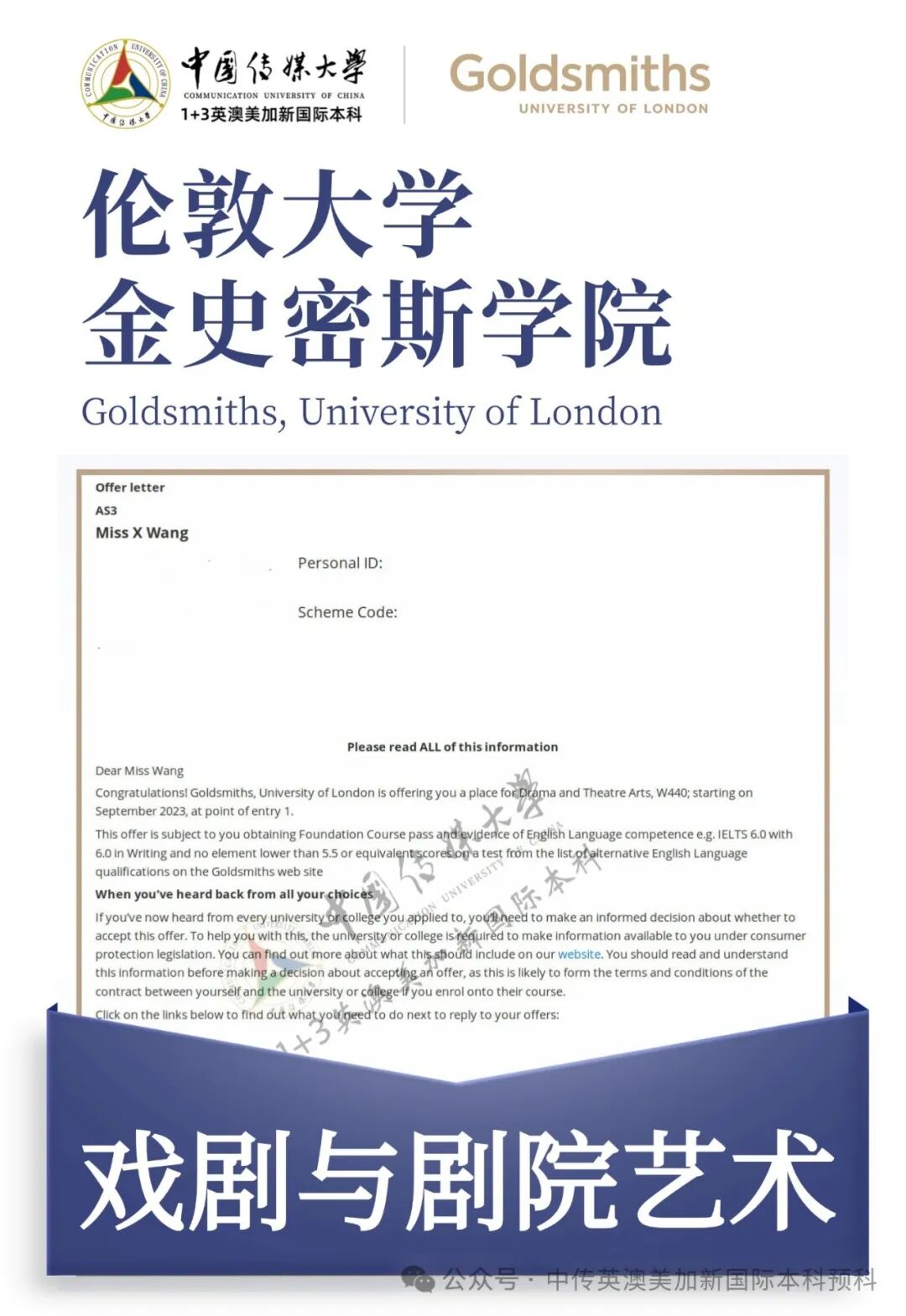 1+3媒体与传播｜中国传媒大学英澳美加新国际本科名校项目招生简章