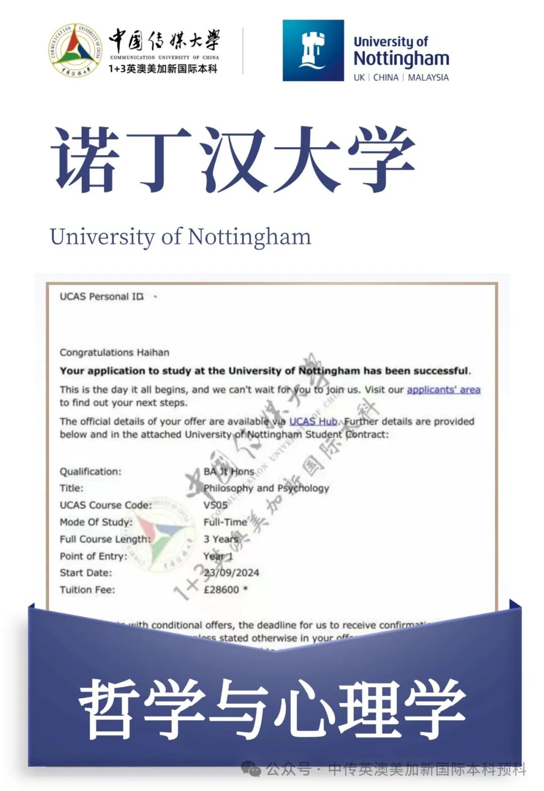1+3媒体与传播｜中国传媒大学英澳美加新国际本科名校项目招生简章