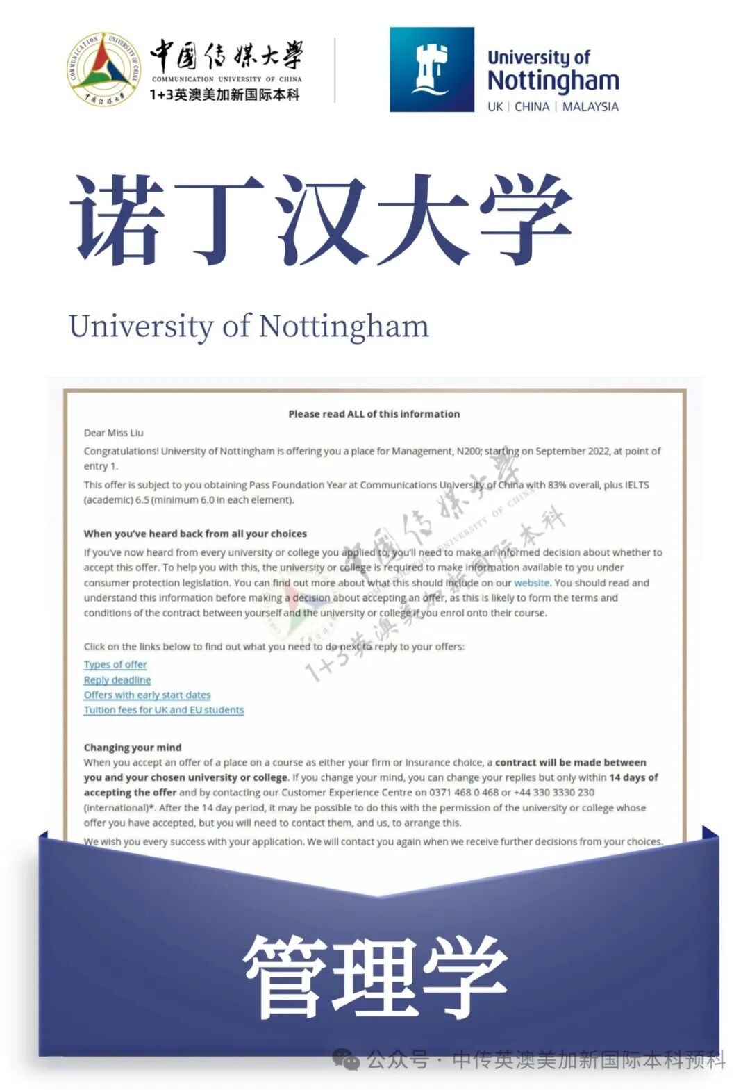 1+3媒体与传播｜中国传媒大学英澳美加新国际本科名校项目招生简章