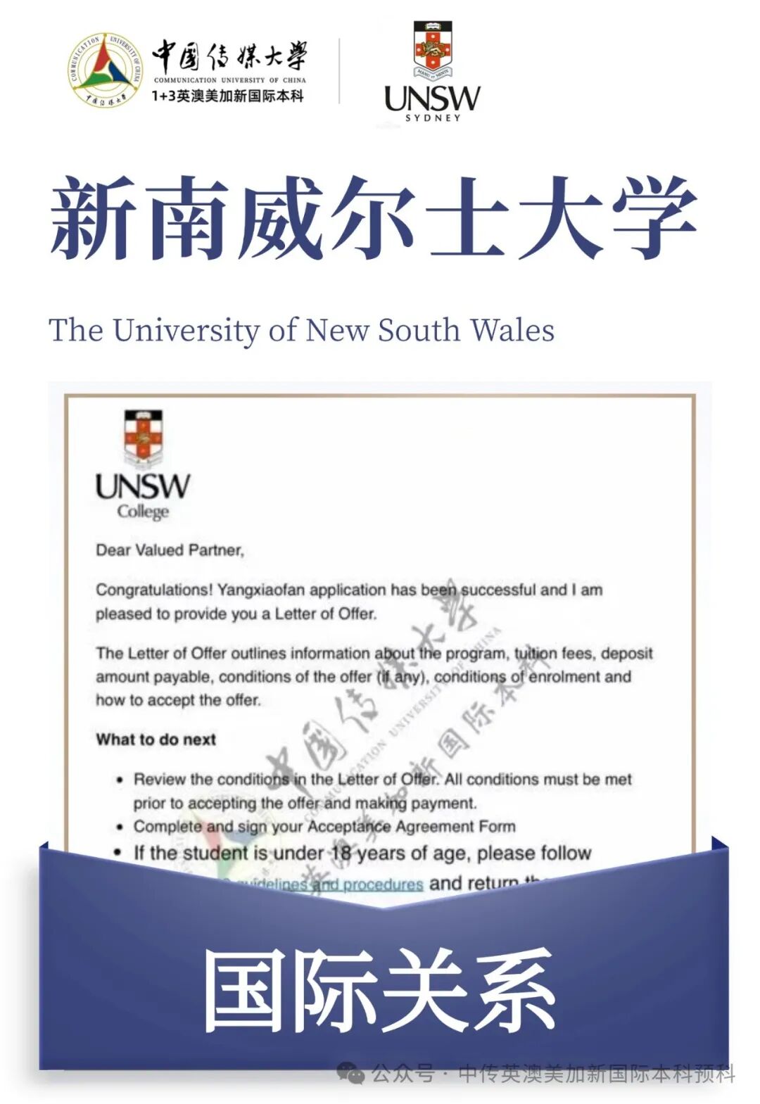 1+3媒体与传播｜中国传媒大学英澳美加新国际本科名校项目招生简章