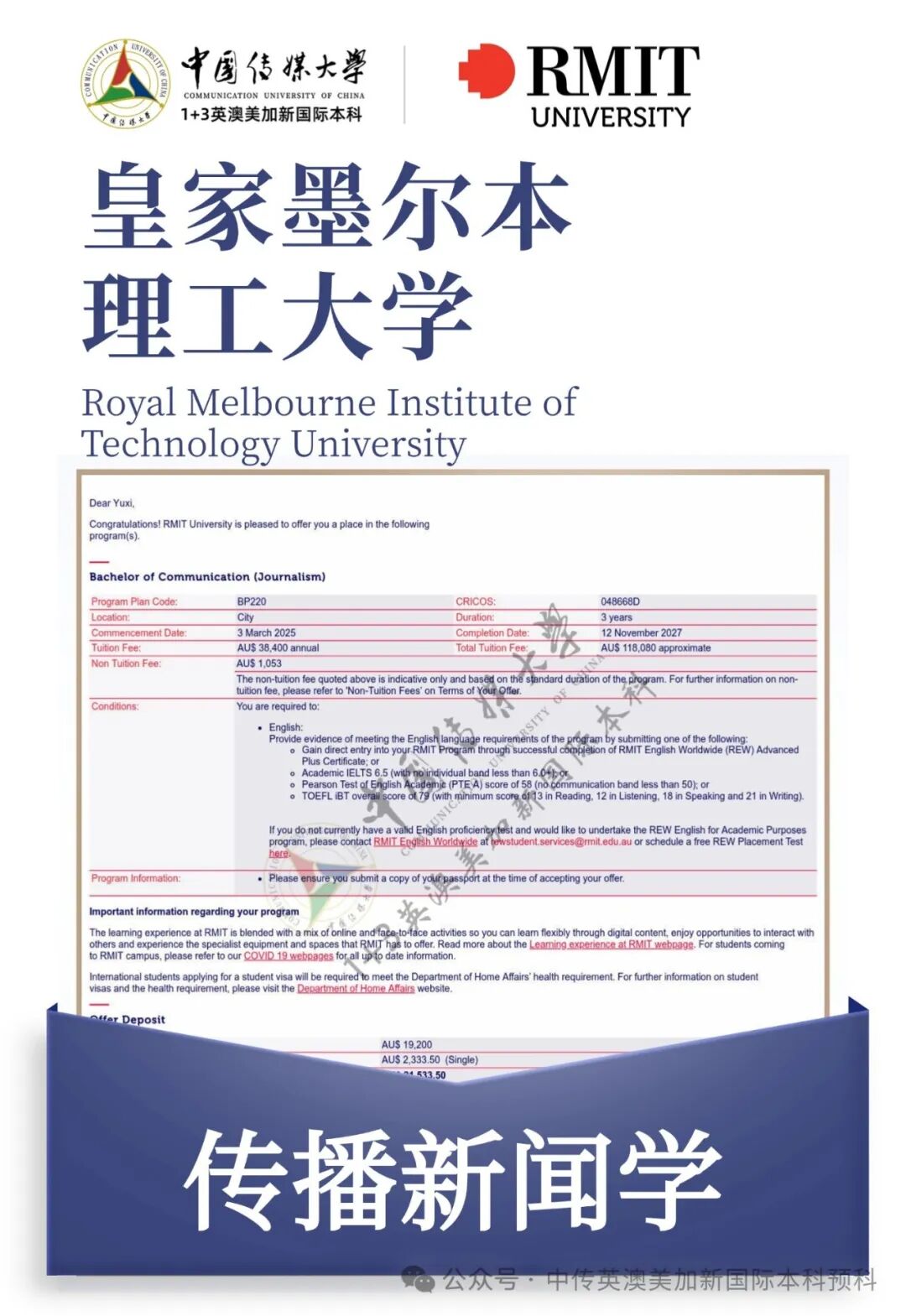 1+3媒体与传播｜中国传媒大学英澳美加新国际本科名校项目招生简章