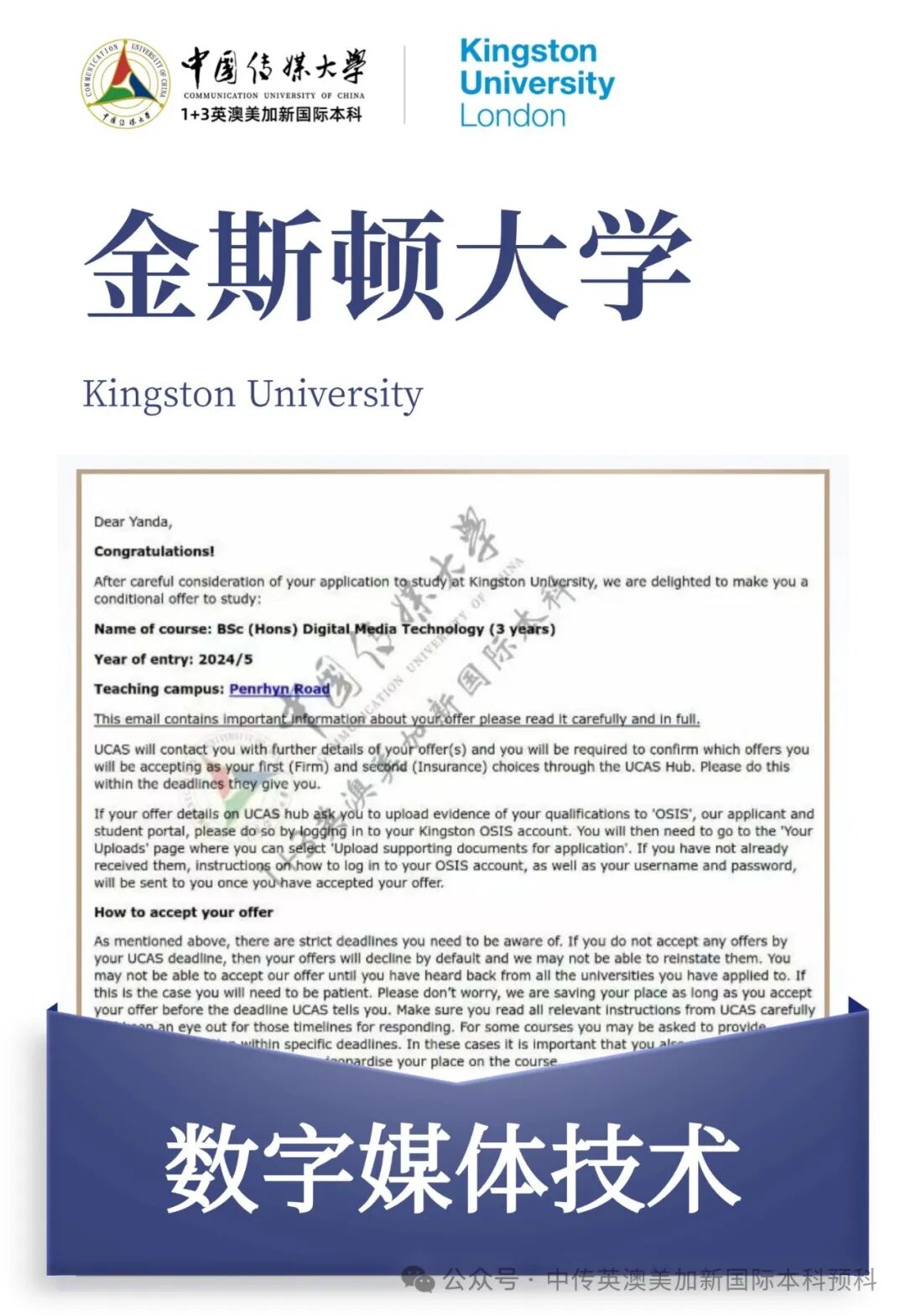 1+3媒体与传播｜中国传媒大学英澳美加新国际本科名校项目招生简章