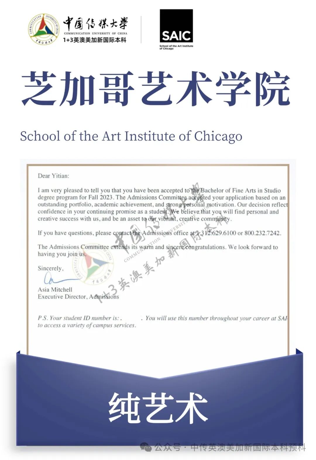1+3 艺术与设计｜中国传媒大学英澳美加新国际本科名校项目招生简章