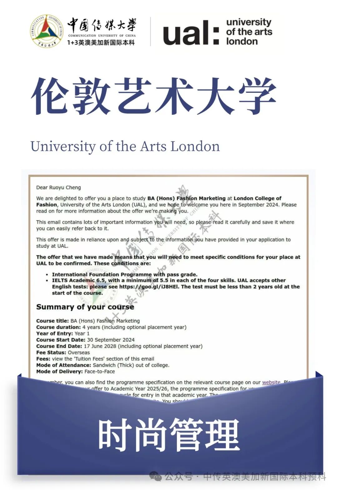 1+3 艺术与设计｜中国传媒大学英澳美加新国际本科名校项目招生简章