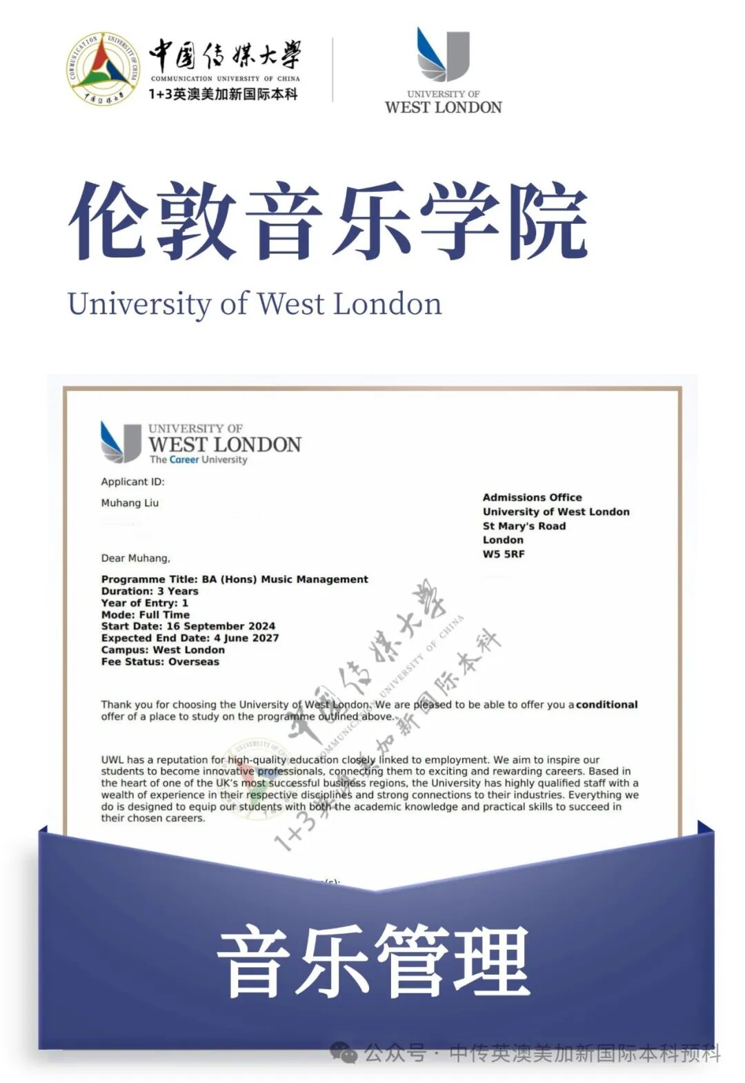 1+3音乐制作与音乐学｜中国传媒大学英澳美加新国际本科项目招生简章