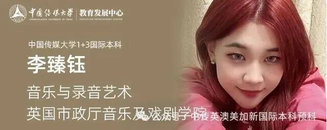 1+3音乐制作与音乐学｜中国传媒大学英澳美加新国际本科项目招生简章