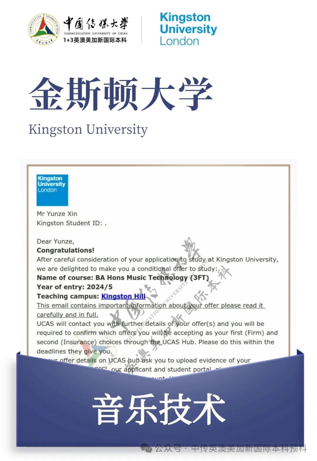 1+3音乐制作与音乐学｜中国传媒大学英澳美加新国际本科项目招生简章