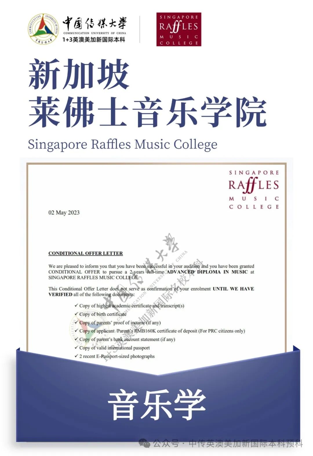 1+3音乐制作与音乐学｜中国传媒大学英澳美加新国际本科项目招生简章