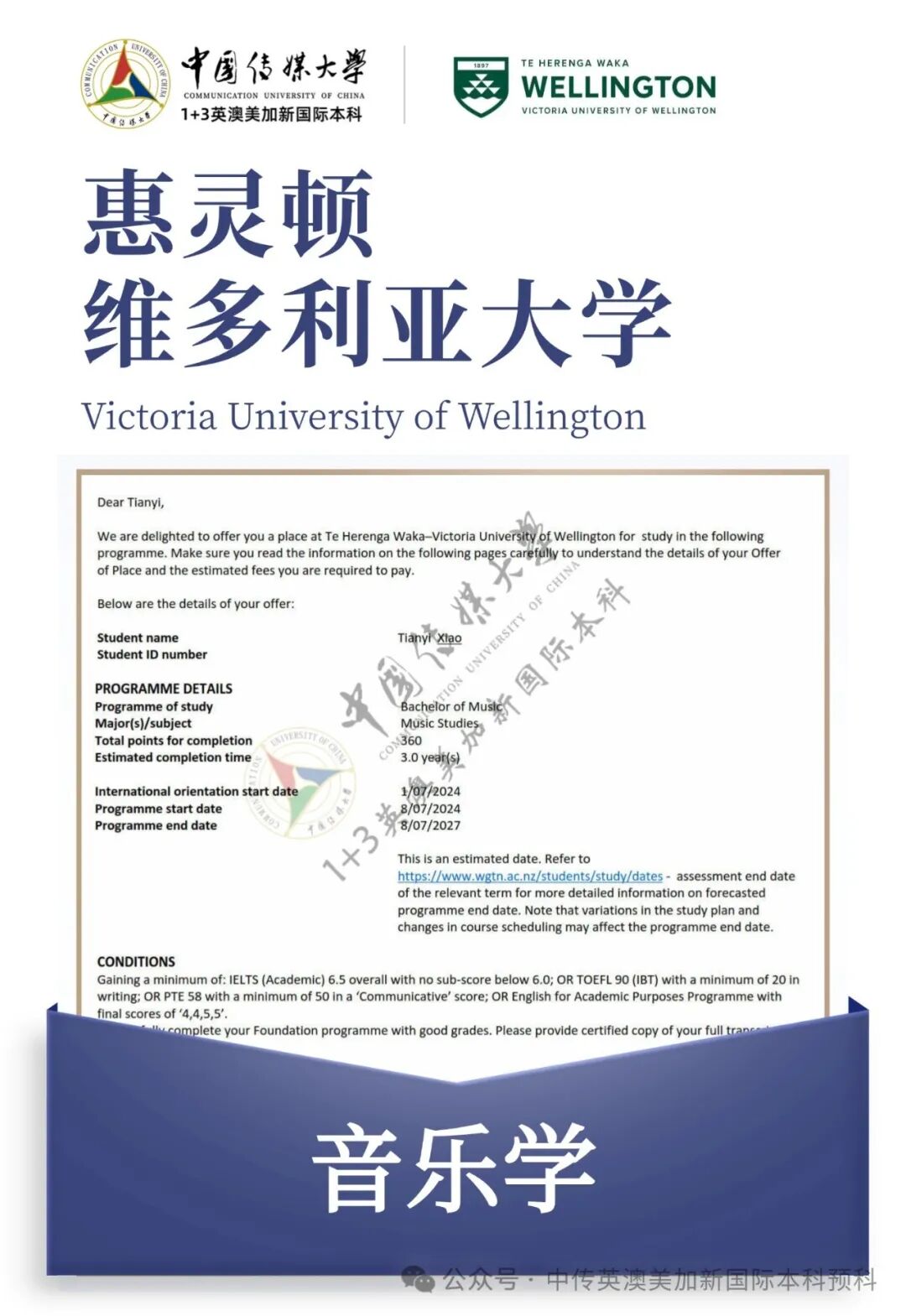 1+3音乐制作与音乐学｜中国传媒大学英澳美加新国际本科项目招生简章