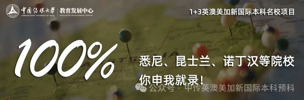1+3音乐制作与音乐学｜中国传媒大学英澳美加新国际本科项目招生简章