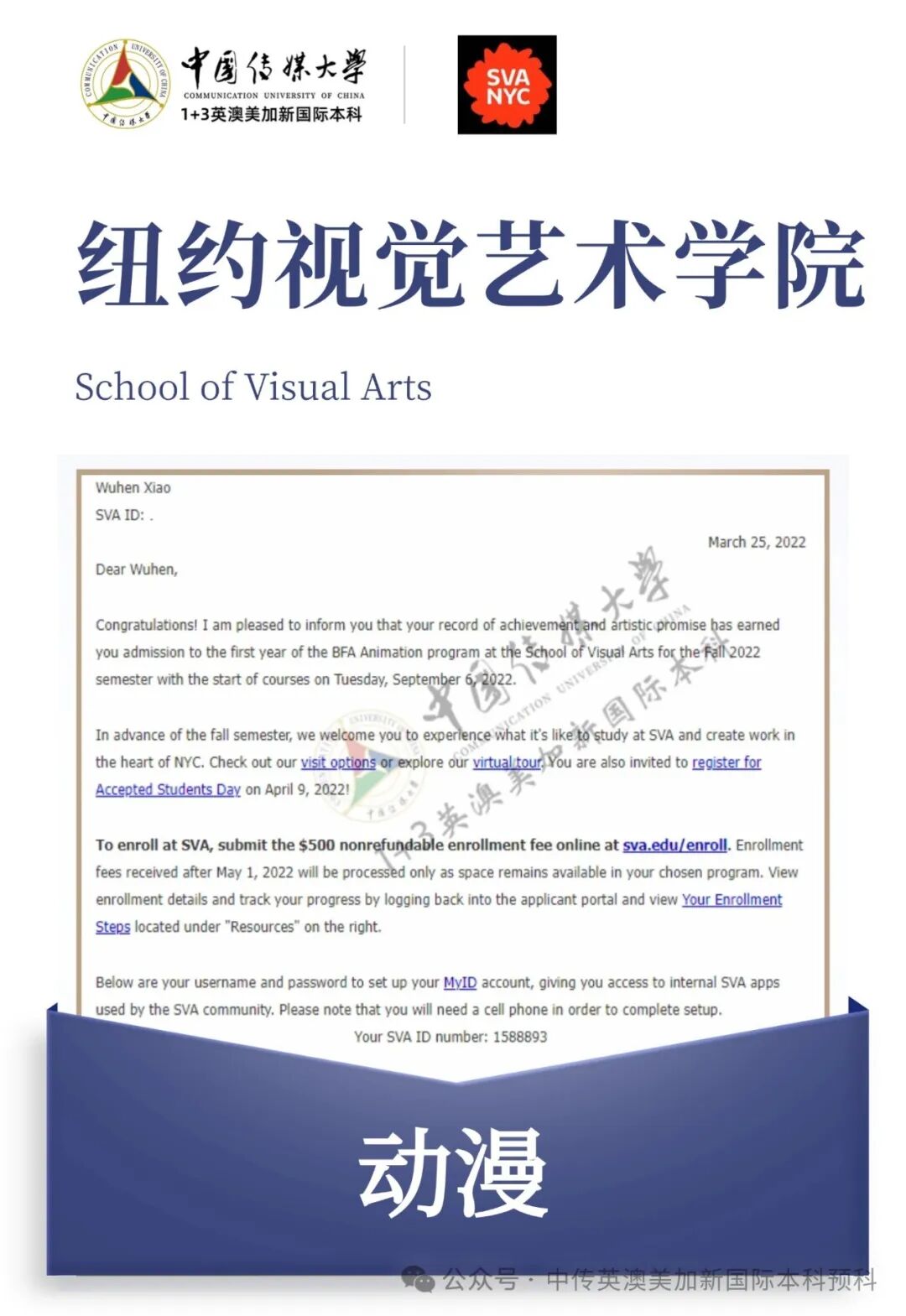 1+3 动漫与数字媒体｜中国传媒大学英澳美加新国际本科名校项目招生简章