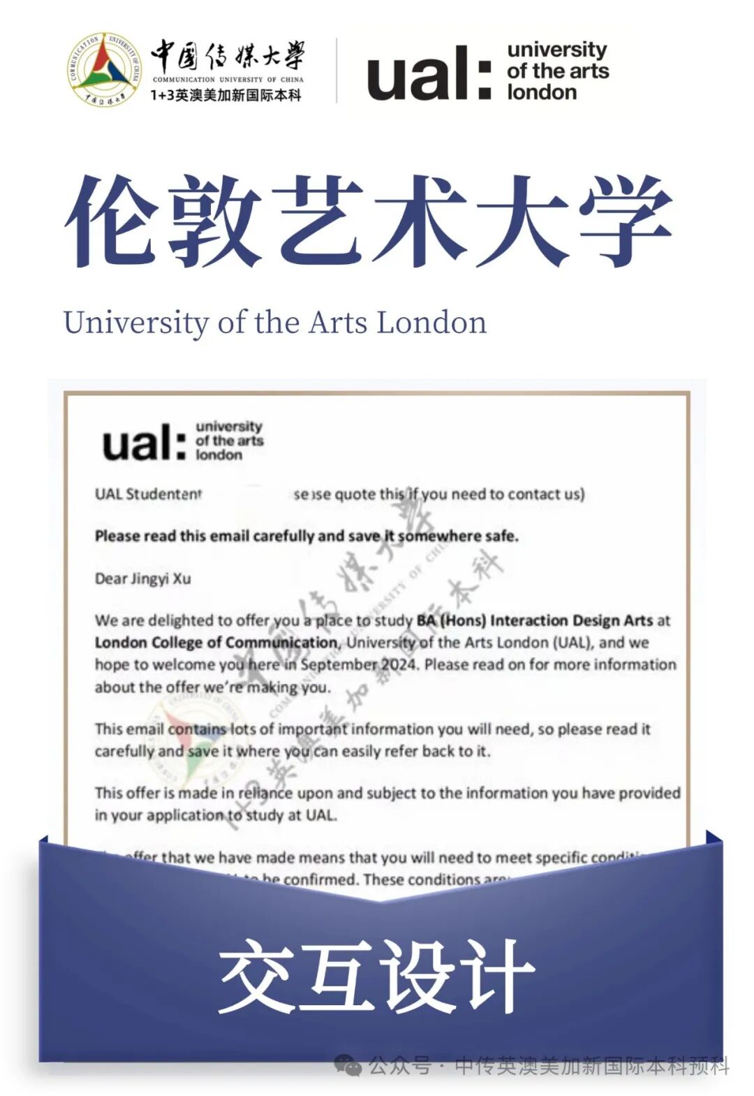 1+3 动漫与数字媒体｜中国传媒大学英澳美加新国际本科名校项目招生简章