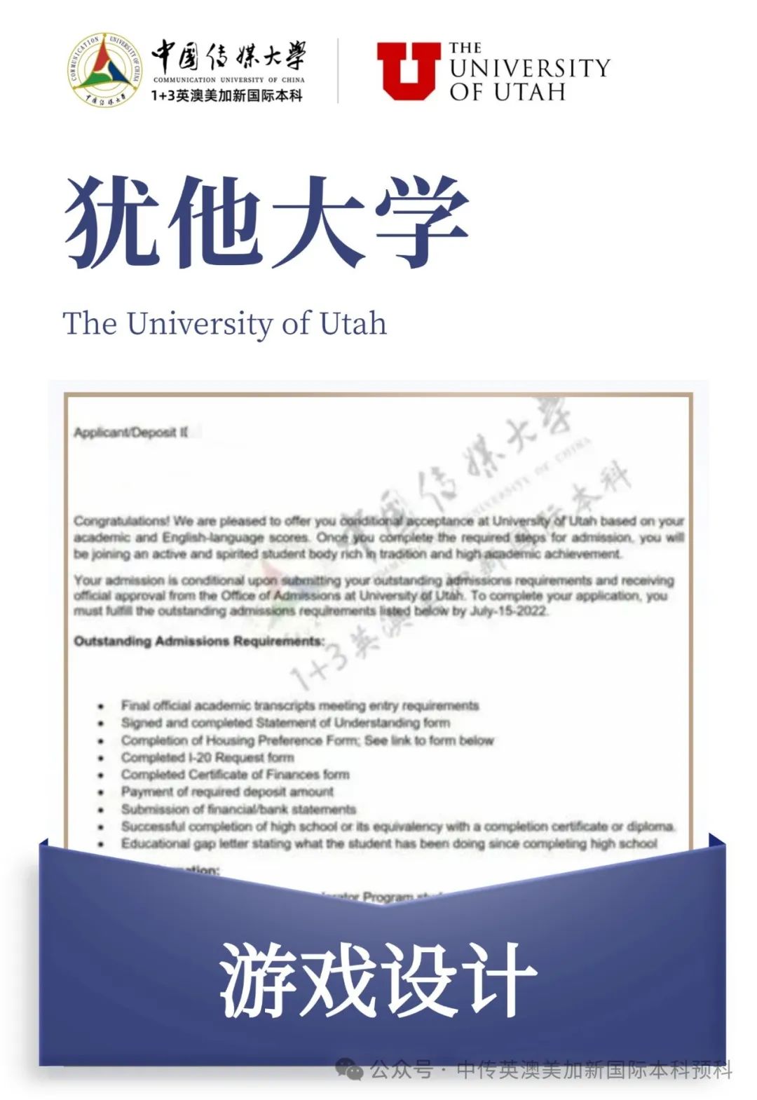 1+3 动漫与数字媒体｜中国传媒大学英澳美加新国际本科名校项目招生简章