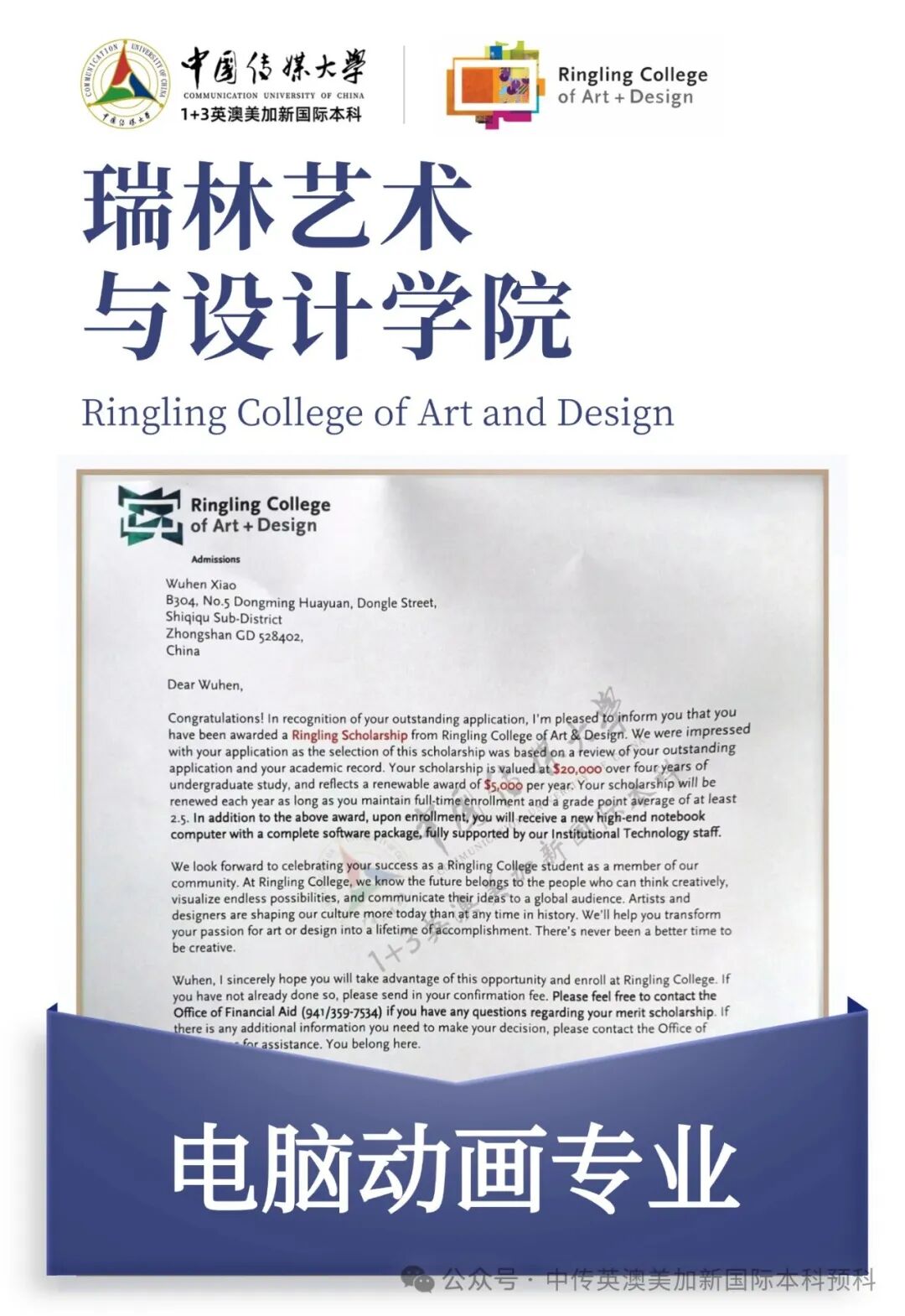 1+3 动漫与数字媒体｜中国传媒大学英澳美加新国际本科名校项目招生简章