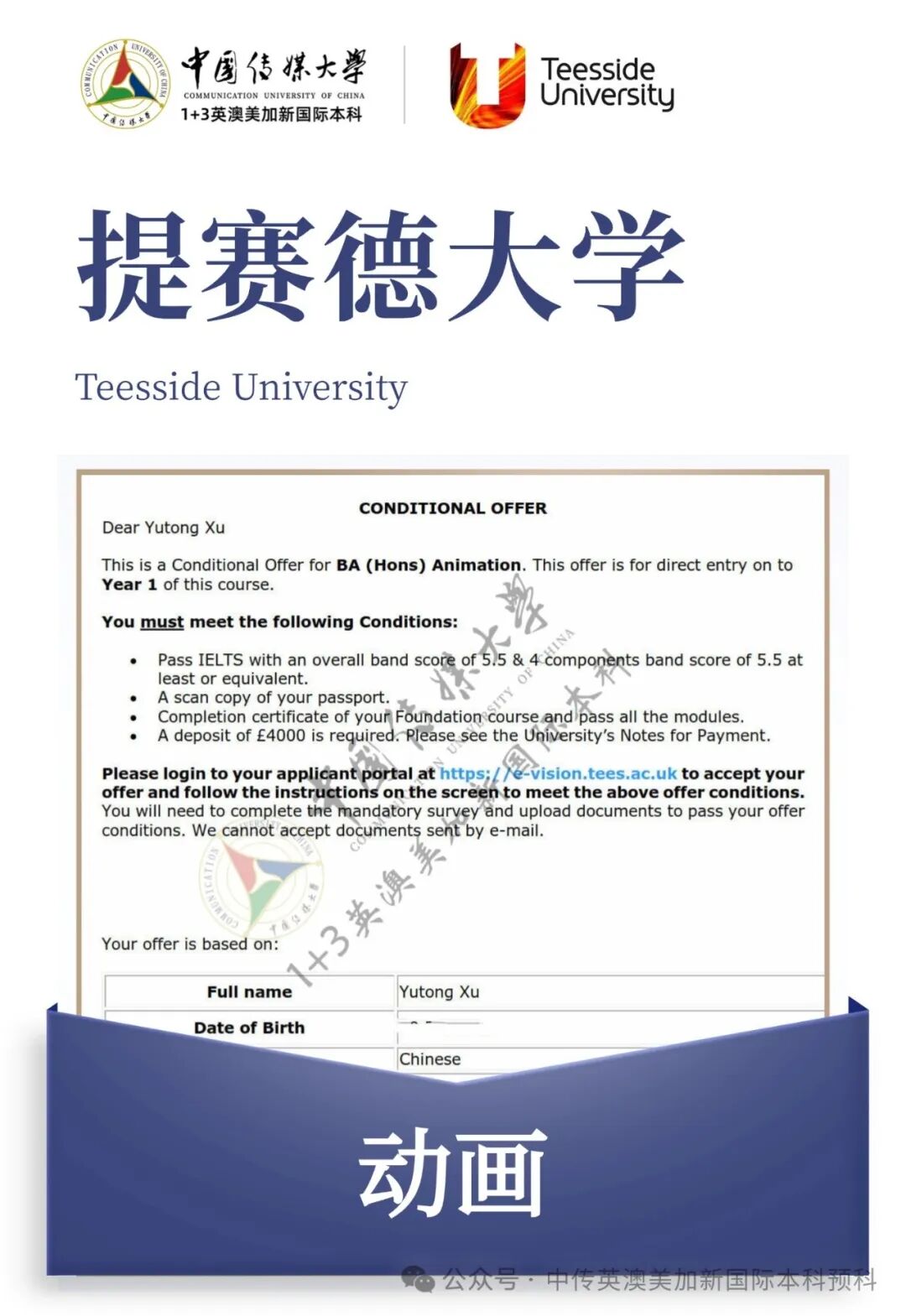 1+3 动漫与数字媒体｜中国传媒大学英澳美加新国际本科名校项目招生简章