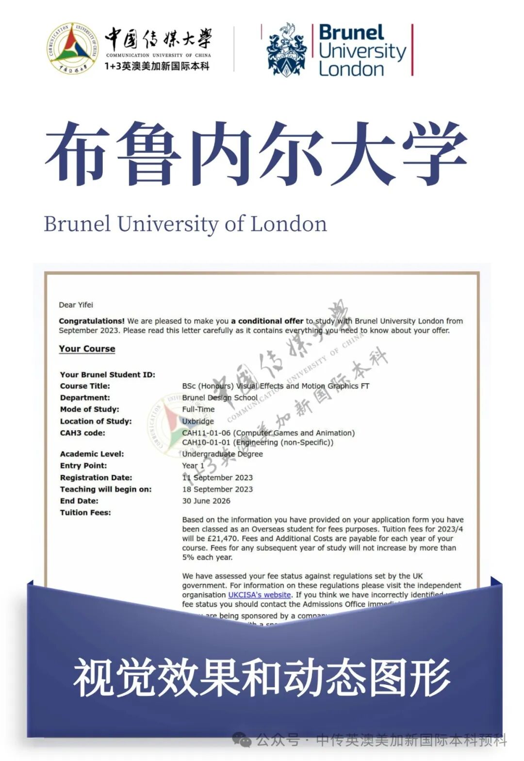 1+3 动漫与数字媒体｜中国传媒大学英澳美加新国际本科名校项目招生简章