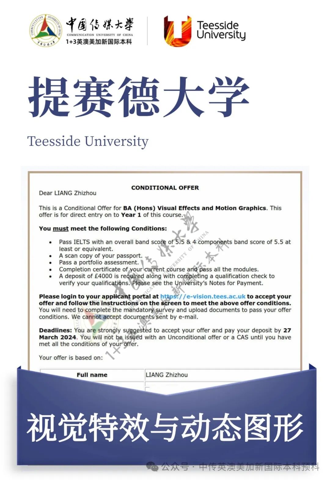 1+3 动漫与数字媒体｜中国传媒大学英澳美加新国际本科名校项目招生简章