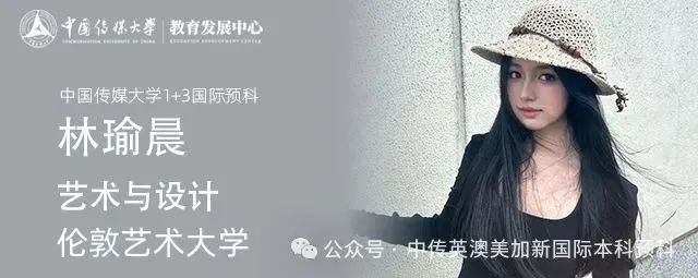 设计不设限:一个"零基础"高二学生的悉尼大学升学启示录
