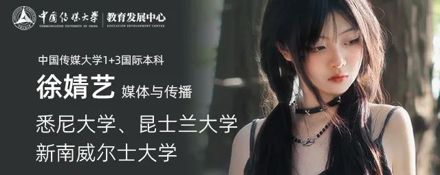 见者上岸！放弃悉尼大学预科录取选择中传，一举揽下澳洲3所名校offer！