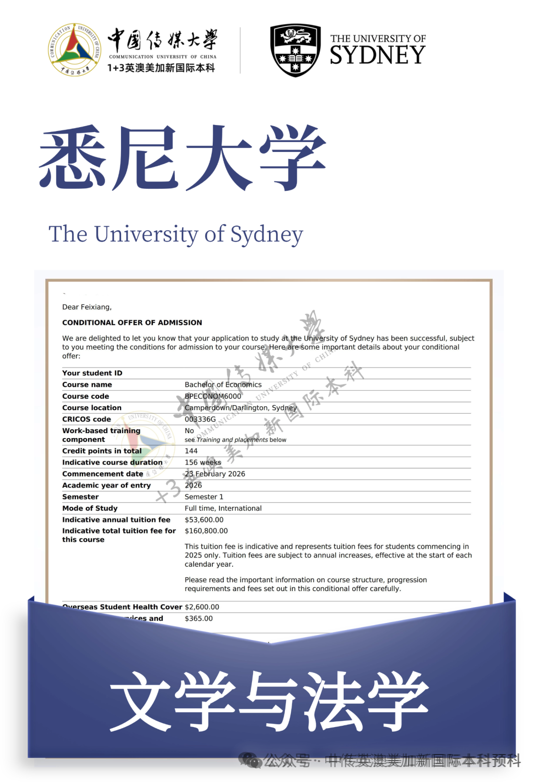 1+3悉尼大学培养方向｜中国传媒大学英澳美加新国际本科名校项目招生简章