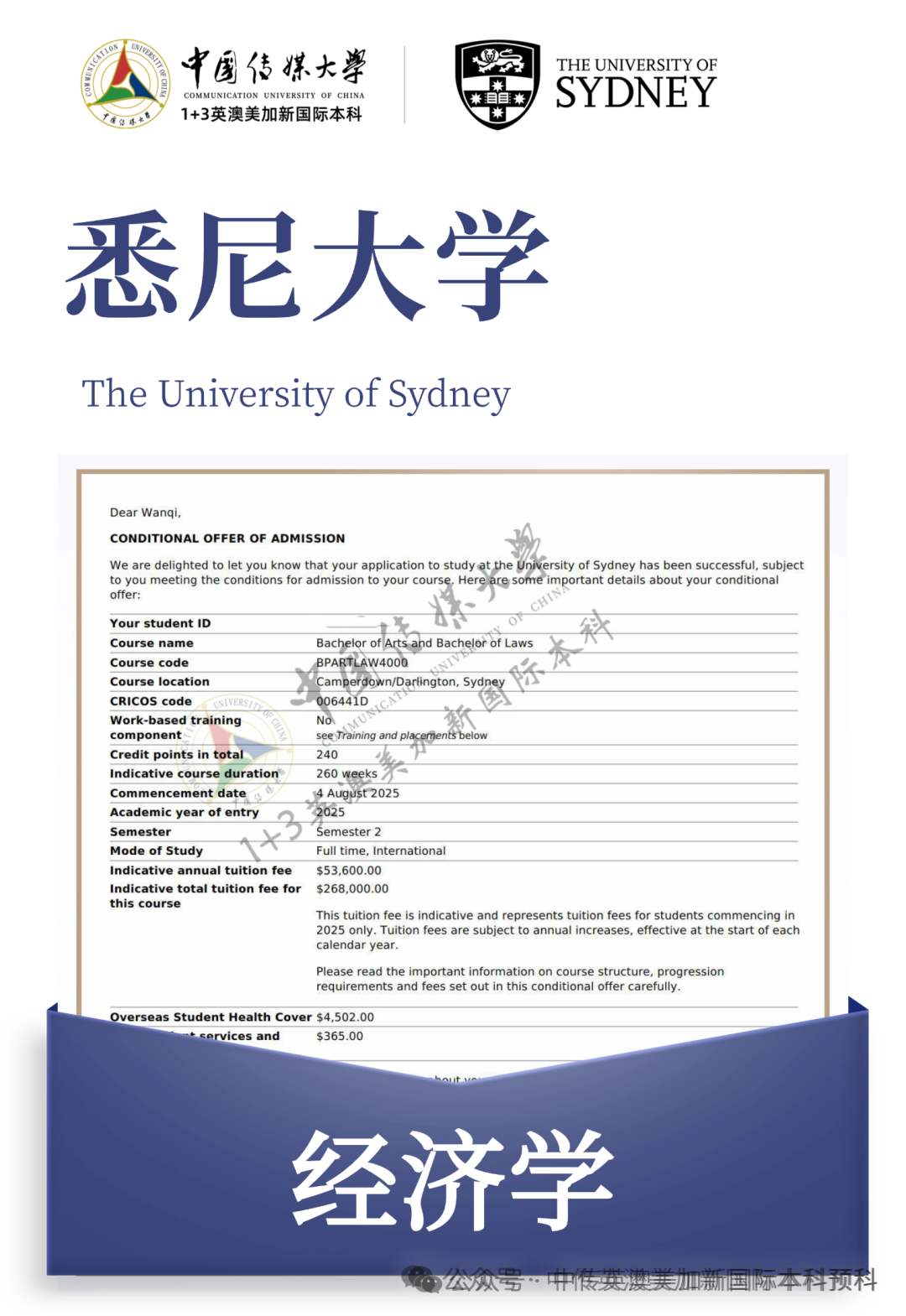 1+3悉尼大学培养方向｜中国传媒大学英澳美加新国际本科名校项目招生简章